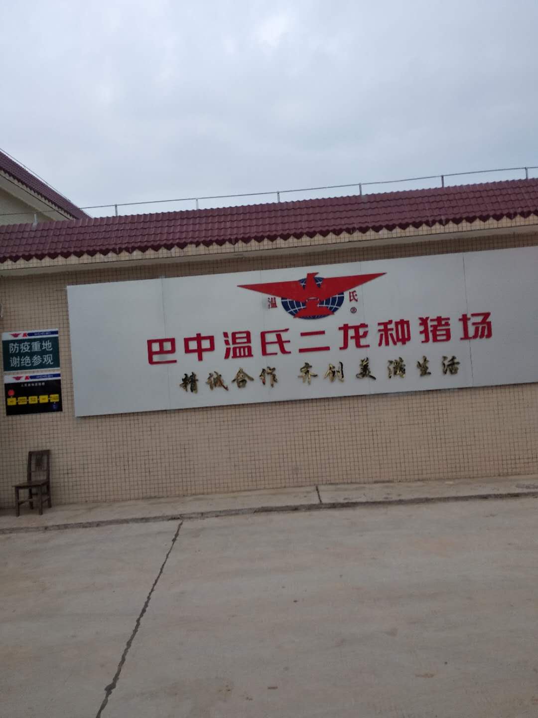 廣東溫氏集團巴中二龍場監控系統 廣東溫氏集團巴中二龍場監控系統