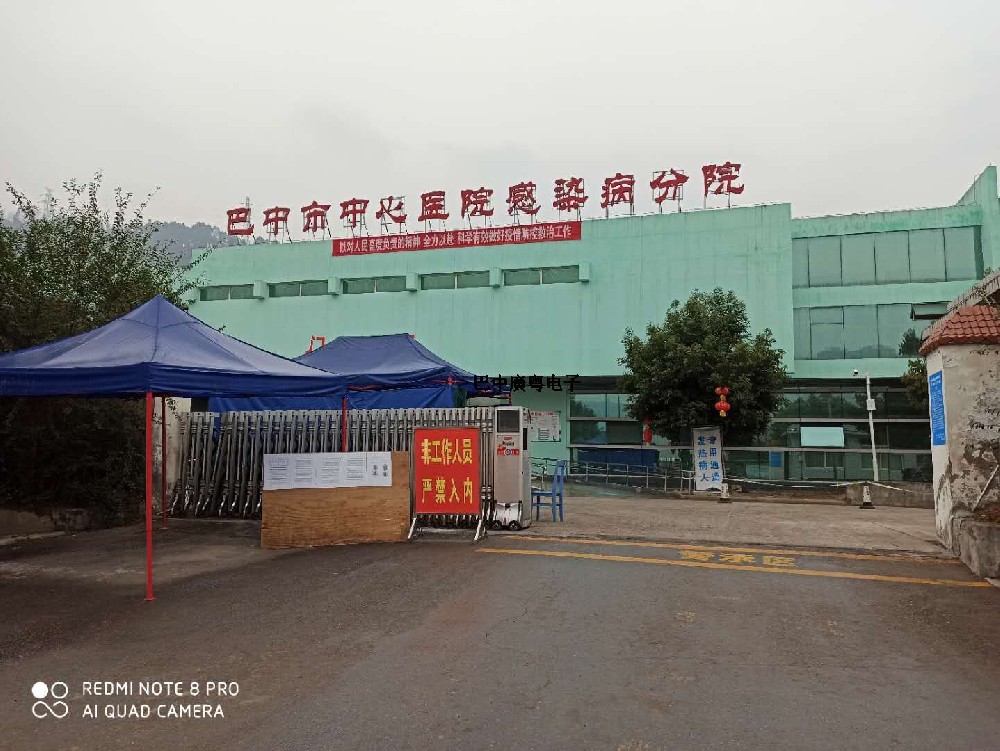 巴中市中心醫院南壩感染病分院 巴中市中心醫院南壩感染病分院
